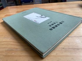 白蕉书画遗珍：兰花册页（大16开布面精装）无扉页