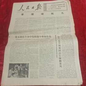 人民日报(1976年2月13日)共六版