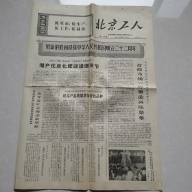1971年9月28日 北京工人