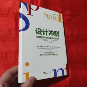 设计冲刺：谷歌风投如何5天完成产品迭代