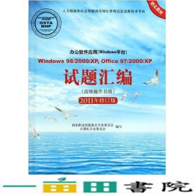 办公软件应用Windows平台Windows9787030308030