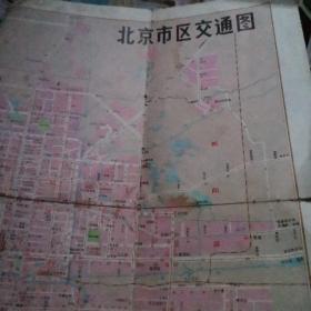 老地图 北京市区交通图及郊区汽车路线图