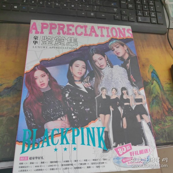 BLACKPINK 豪华鉴赏集 盒装