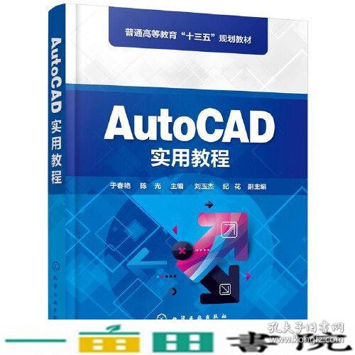 AutoCAD实用教程（于春艳)