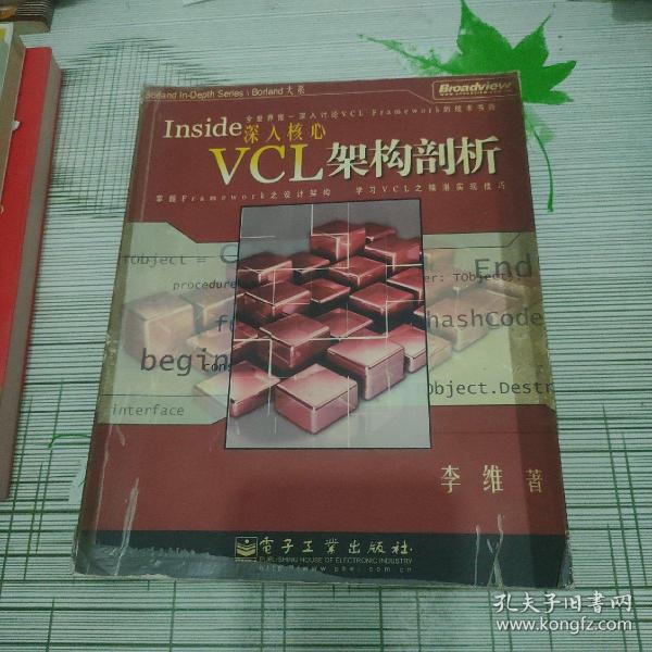 深入核心：—VCL架构剖析（无盘）