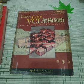 深入核心：—VCL架构剖析（无盘）