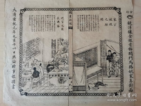 舆论时事报图画，1909年，江苏江浦/浙江杭州