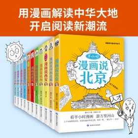 全11册 半小时漫画说中国