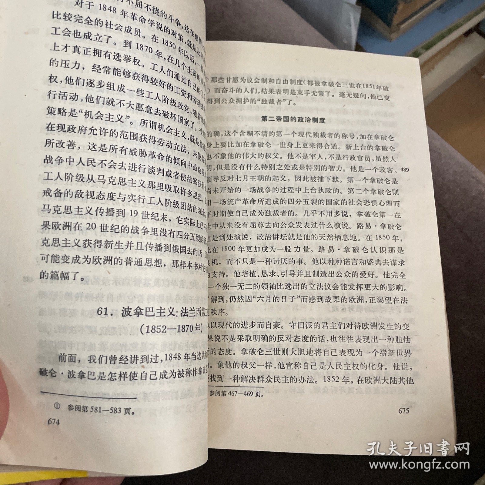 近现代世界史（中册）