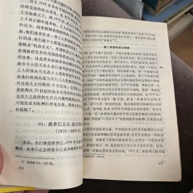 近现代世界史（中册）