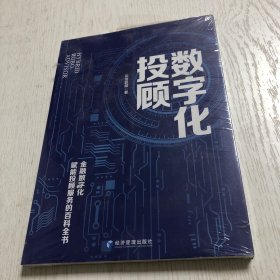 数字化投顾