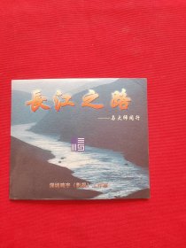 长江之路 与大师同行【李嘉诚先生商战心得】1张CD