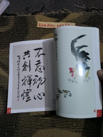 墨海寄情：庆祝姚雪垠研究会成立暨书画联谊会作品集