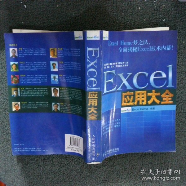 Excel应用大全：ExcelHome技术专家团队又一力作