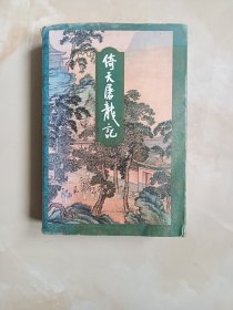 倚天屠龙记（全一册）