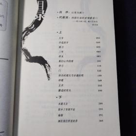 大年:郭文斌短篇小说精选