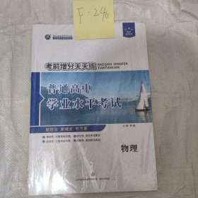 学业水平测试物理