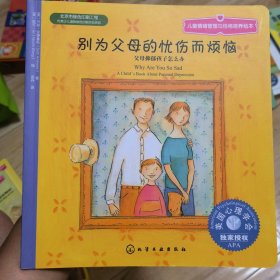 儿童情绪管理与性格培养绘本