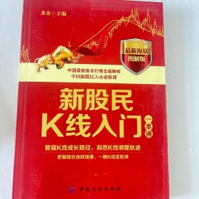 新股民K线入门一本通