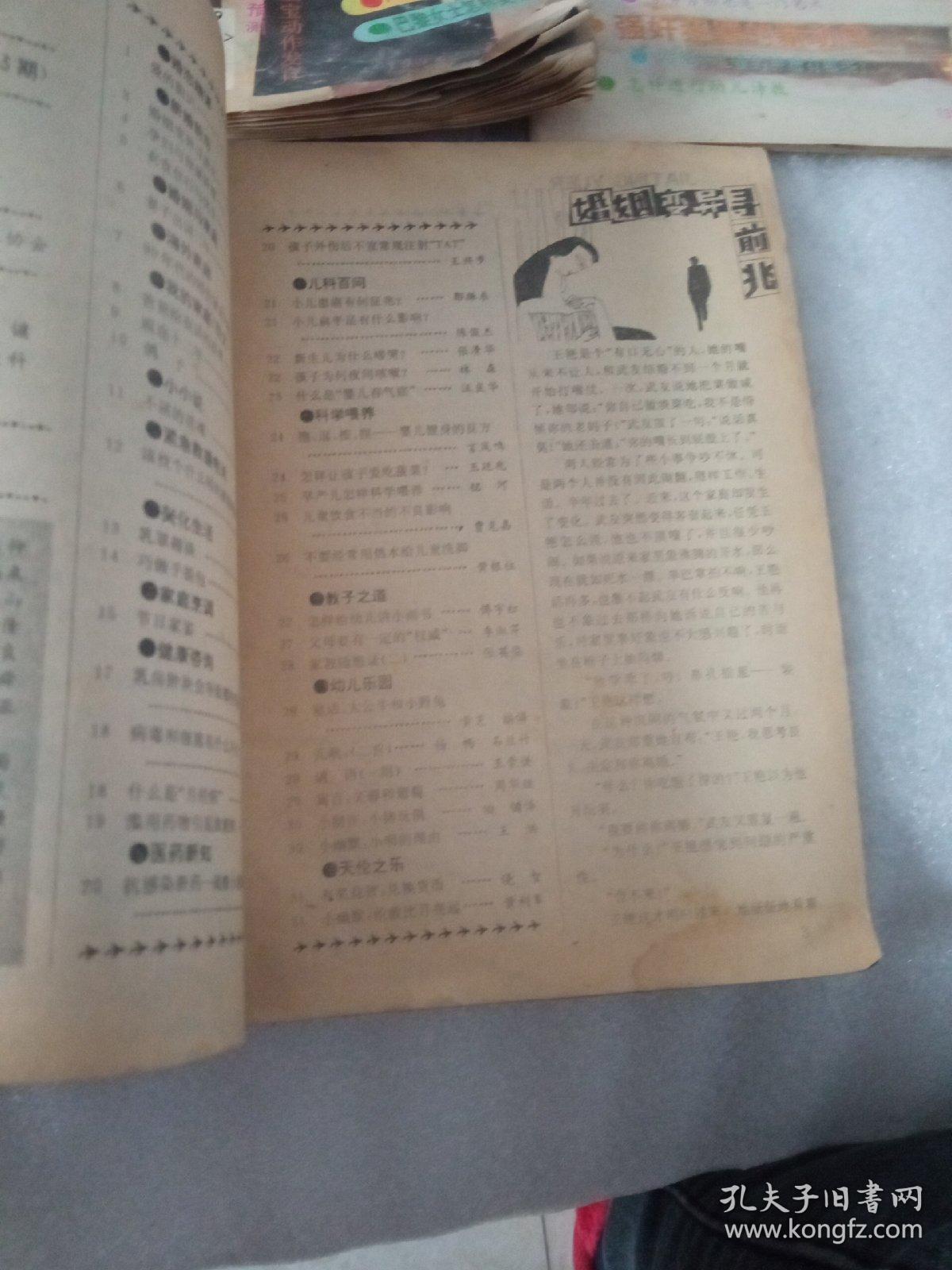 家庭育儿月刊5本合售