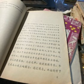 通俗小说刘祥古与老鹰婆1964年