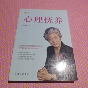 心理抚养
