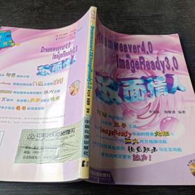 雙面情人--Dreamweaver 4.0 & ImageReady 3.0