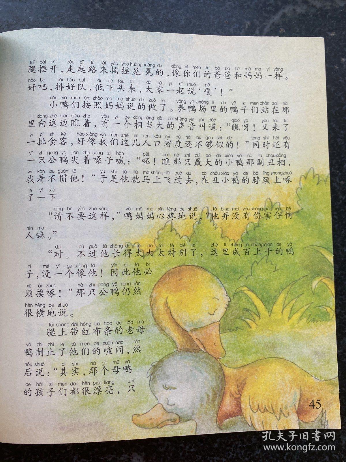 安徒生童话上下（小学生课外必读 ）
