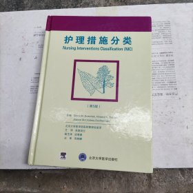 护理措施分类（第5版）
