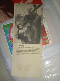 宣传卡片《老书签:第二号射手（抗美援越）》商务印书馆，17.4x7cm，书签证件册内