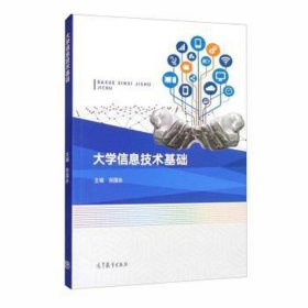 大学信息技术基础 电子、电工 张国永主编