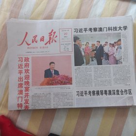 人民日报2024年12月20日