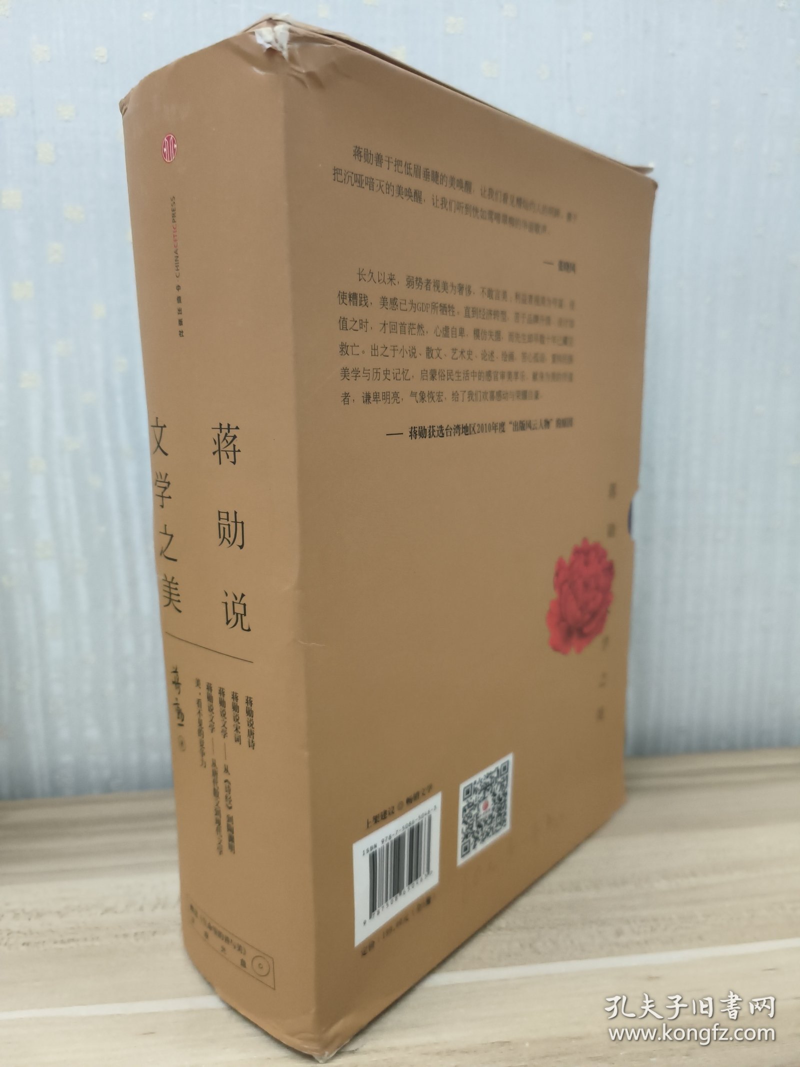 蒋勋说文学之美，套盒系列五册缺一(蒋勋说文学-从《诗经》到陶渊明)该卷丢失