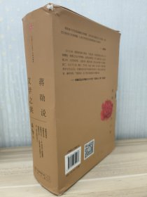 蒋勋说文学之美，套盒系列五册缺一(蒋勋说文学-从《诗经》到陶渊明)该卷丢失
