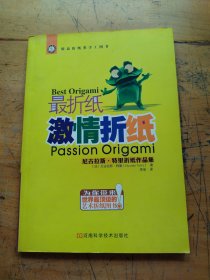 激情折纸：尼古拉斯特里折纸作品集