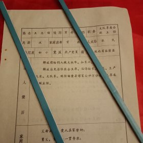 1970年陕西省出席四届全国人大代表王志信的事迹（王志信是临潼县谭家公社万仙屯大队革命委员会副主任，45岁，是解放后一直从政的农村老干部。他忠于毛主席，抓革命促生产，1967年率先进行薯棉套种，在3亩试验田获得了红薯亩产三千斤、棉花亩产270斤的高产记录，为大面积推广提供了经验。1969年全大队粮食平均亩产630斤，棉花97斤。他坚持参加集体生产劳动，1968年以来每年劳动230工以上，不要补贴）