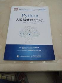 Python大数据处理与分析