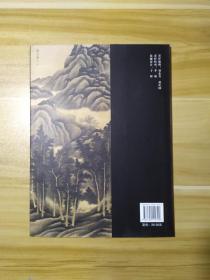 中国历代绘画名家作品精选系列：龚贤