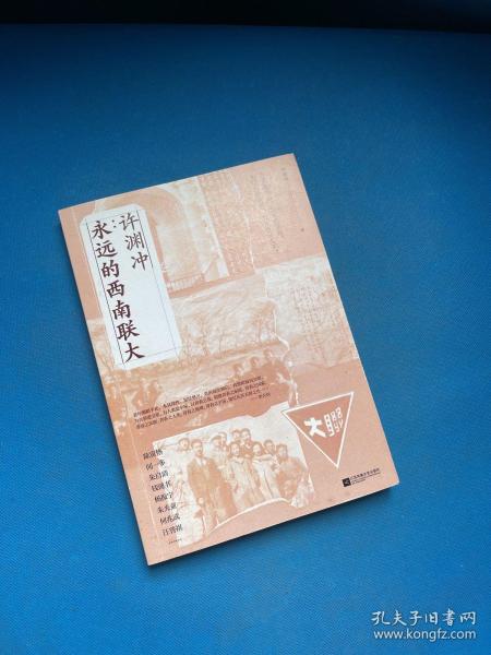 许渊冲：永远的西南联大(诗译英法唯一人、百岁翻译家、北京大学教授、西南联大学子许渊冲的不朽联大)