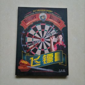 飞镖（配光盘）