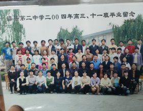 滦县第二中学2004年高311班毕业留念