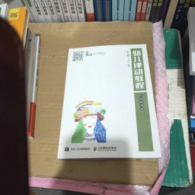 幼儿律动教程  附微课视频