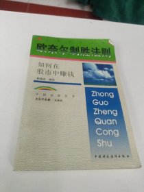 欧奈尔制胜法则