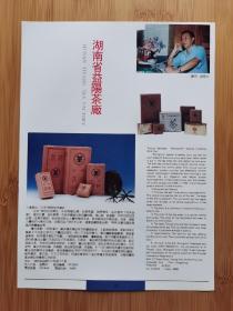 湖南省益阳茶厂-中茶牌特制茯砖茶广告