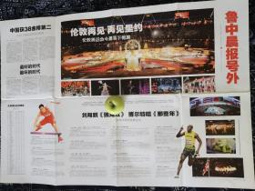 鲁中晨报号外 2012年8月13日 伦敦奥运会闭幕，中国队获得38枚金牌位列第二，刘翔跳《独角戏》，博尔特唱《那些年》……
