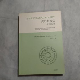 变幻的天空—现代预测占星