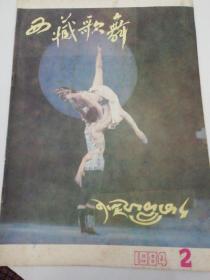 西藏歌舞1984    2   汉文版