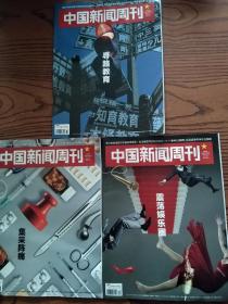 中国新闻周刊2021年9月6日13日27日三期一本一元出售