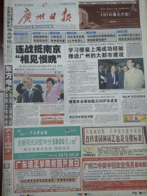 广州日报2005年4月27日