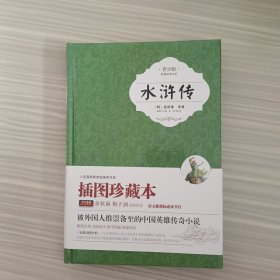 水浒传